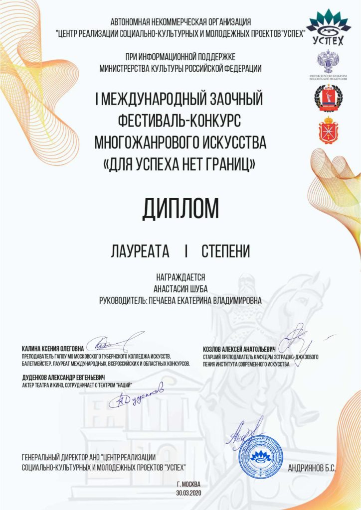 Anastasiya-SHuba-724x1024 Награды учреждения, конкурсы