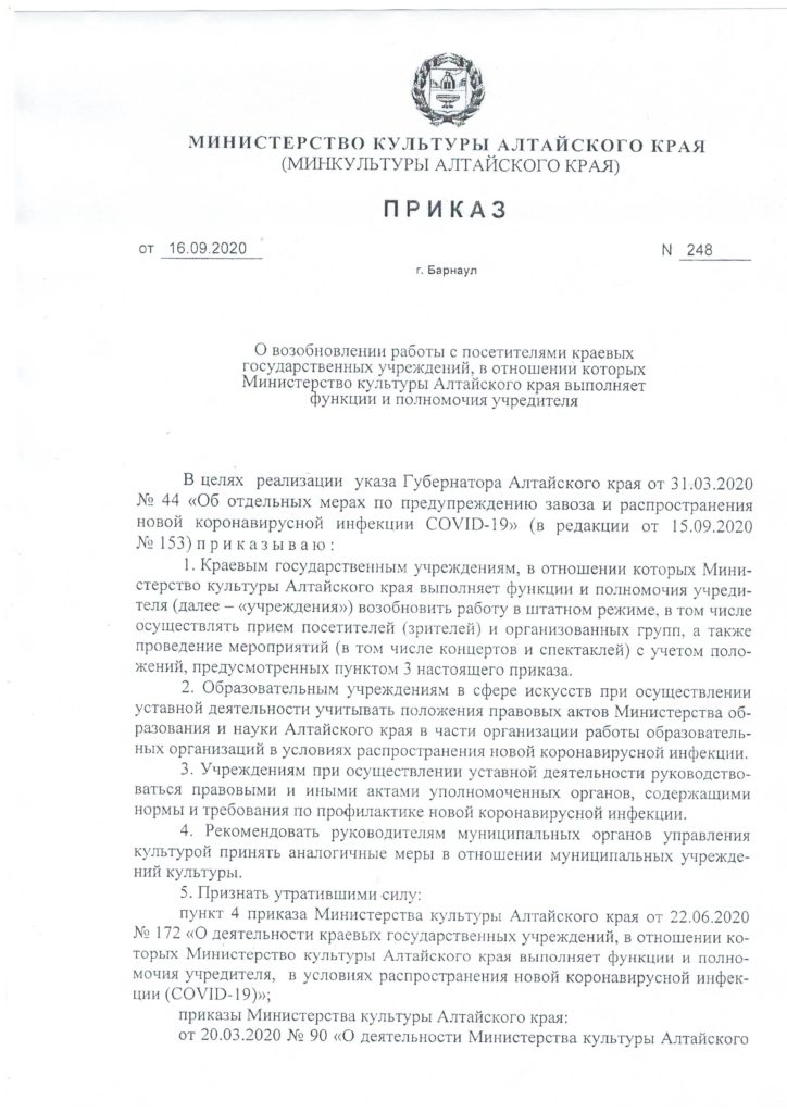 Skanirovat1-4-724x1024 Приказ о возобновление работы клубных учреждений.