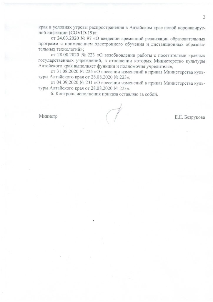 Skanirovat10001-2-724x1024 Приказ о возобновление работы клубных учреждений.