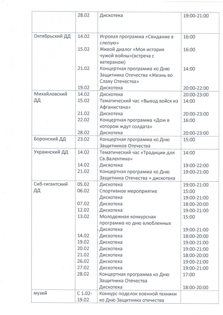 Skanirovat10001-724x1024 районный план график основных мероприятий на февраль 2021года