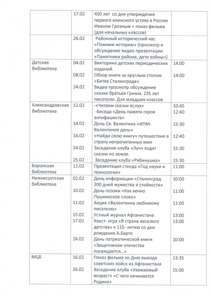 Skanirovat10002-724x1024 районный план график основных мероприятий на февраль 2021года
