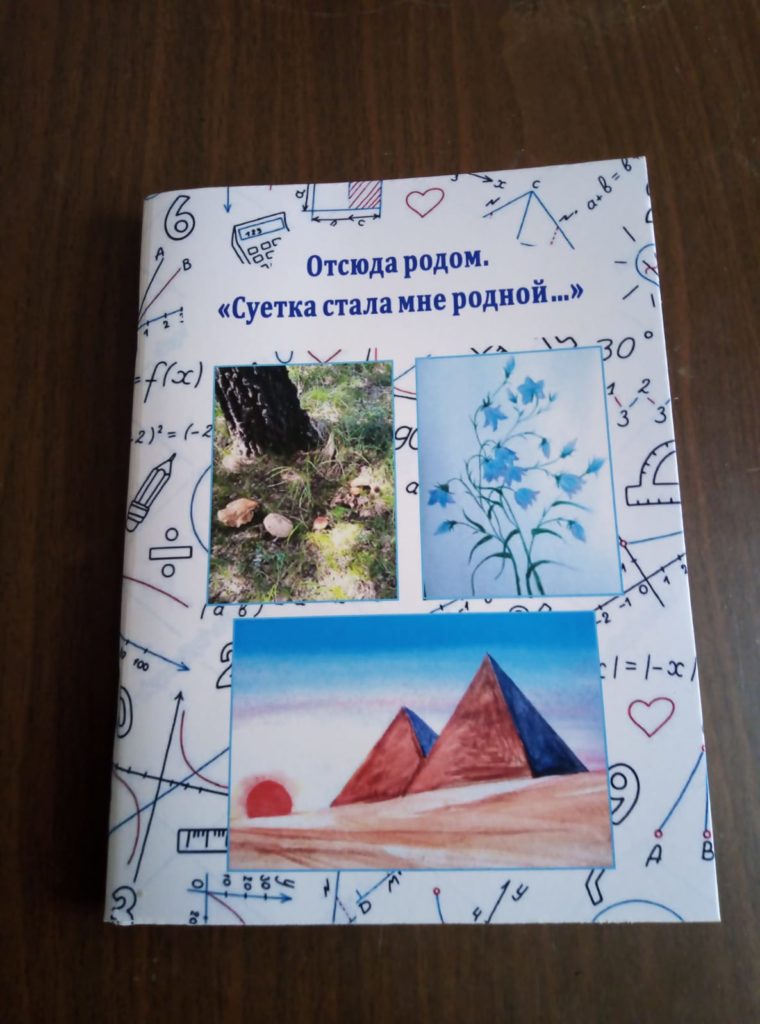 Suetka-stala-mne-rodnoj-760x1024 книга Отсюда родом  «Суетка стала мне родной…»